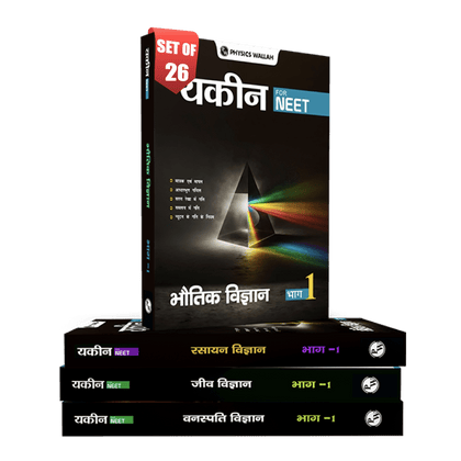 Yakeen for NEET (Hindi) Droppers Physics, Chemistry, Botany and Zoology Modules with Solutions & 30 OMR Sheets (2024 Edition) Combo Set of 26 Books