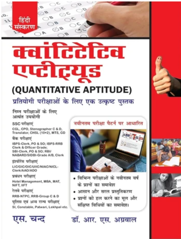 Quantitative Aptitude for Competitive Examinations (Hindi)