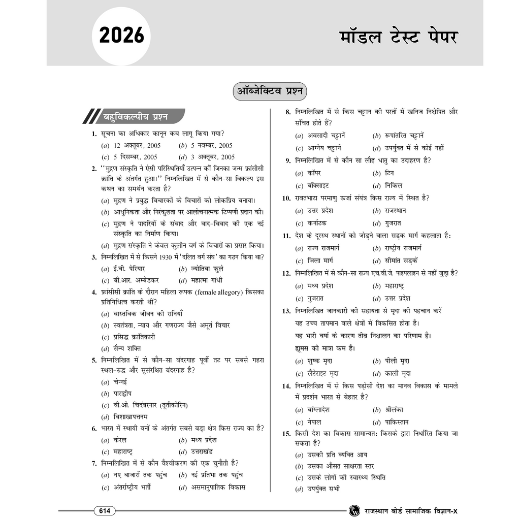 Class 10 RBSE All In One (Hindi Medium) Math, Science, SST, English & Hindi For 2026 Exams | Includes PYQs, Mind Maps, Latest Solved Paper, Detailed Explanations