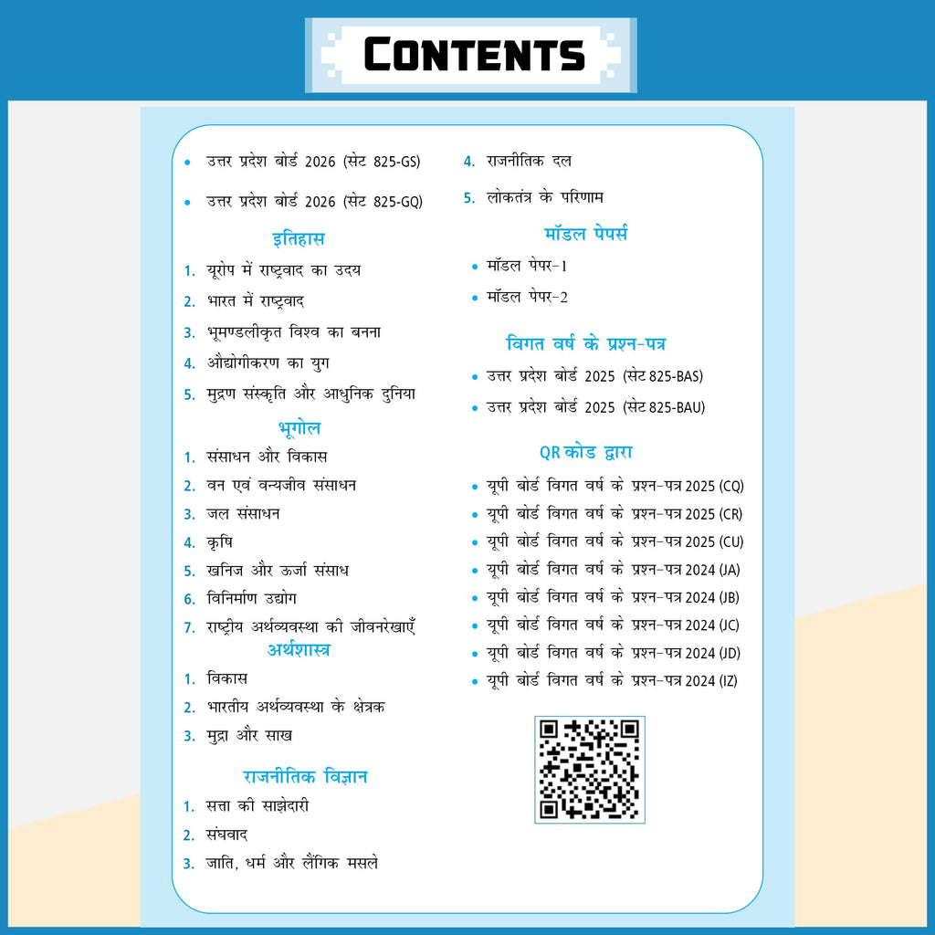 UP Board Class 10 Question Bank Social Science (Hindi Medium) Guru Mantra By Bilal Sir For 2026-27 Exam | NEP 2020 | Chapter-wise NCERT Exercises with Mind Maps & PYQs
