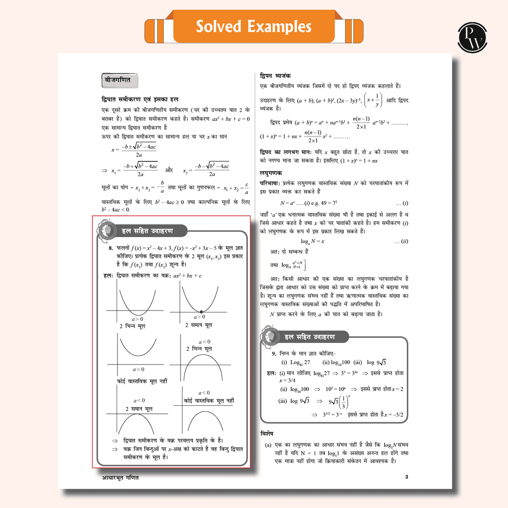 Arjuna JEE Main & Advanced Hindi Edition Class 11 Physics, Chemistry and Mathematics Modules with Solutions Combo Set of 12 Books (2025 Edition)