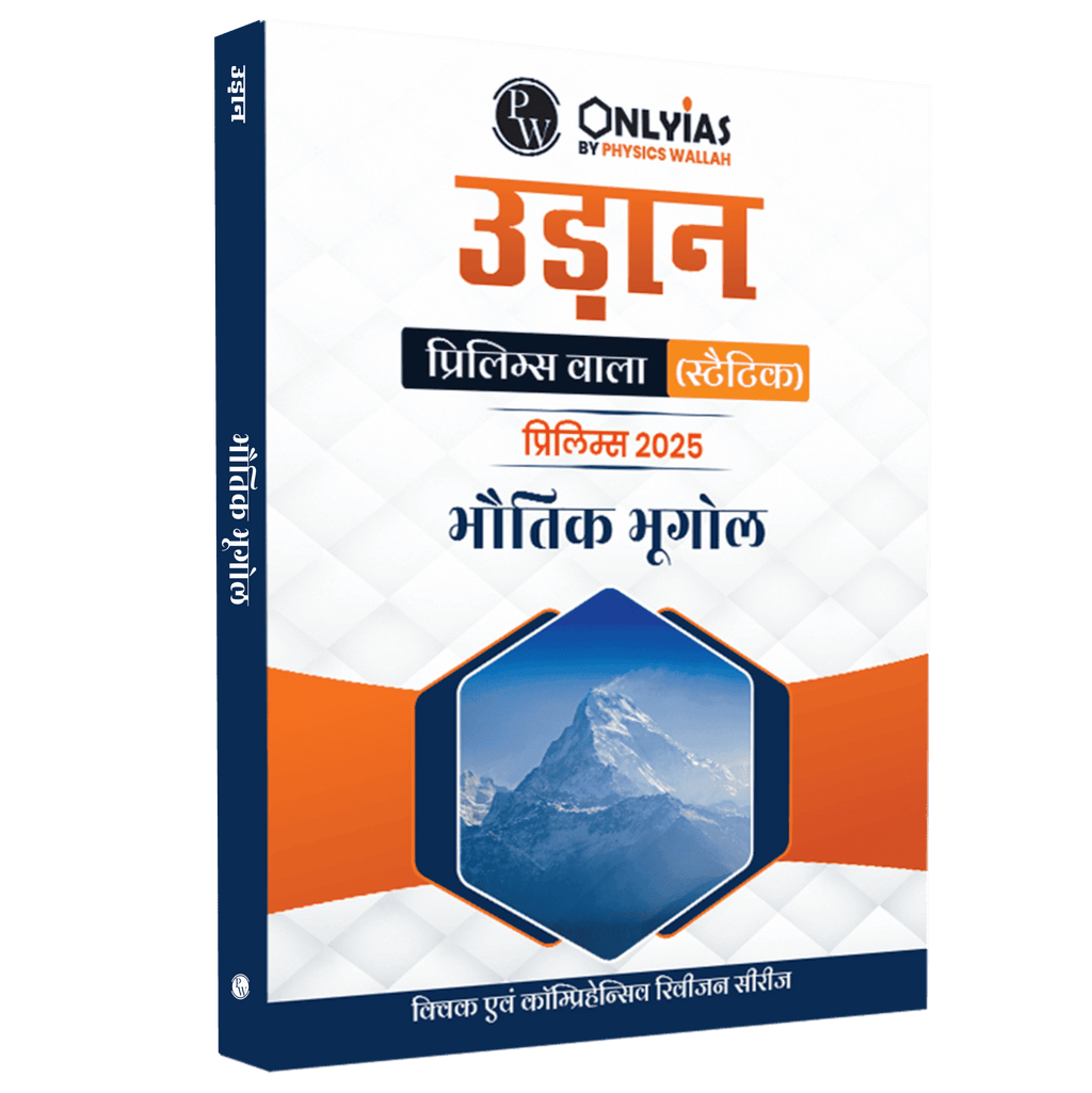 UDAAN (Prelims Wallah Static) Physical Geography Hindi Edition For 2025 Exams