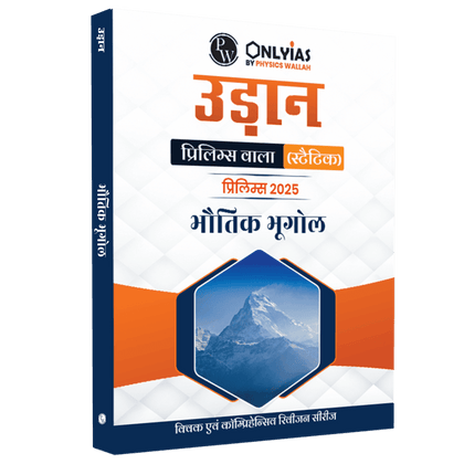 UDAAN (Prelims Wallah Static) Physical Geography Hindi Edition For 2025 Exams