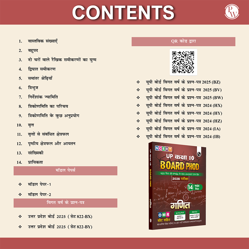UP Board Phod Class 10 Maths (Hindi) Question Bank Chapterwise with 14 Mind Maps and PYQs For 2026 Board Exam | 100 Most Probable Questions and Model Papers with OMR Sheet