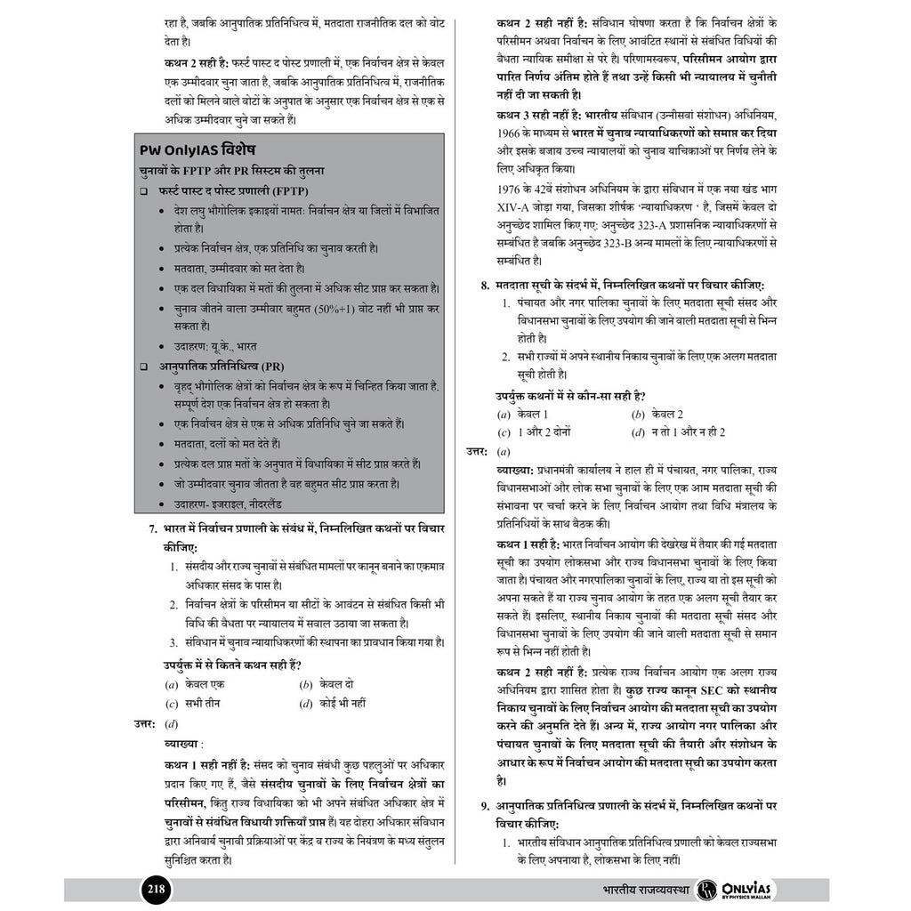 PW UPSC Mission Prelims Indian Polity Question Bank Chapterwise Topicwise (Hindi Edition) | 650+ Handpicked Questions & Important Topics Covered with Detailed Explanation