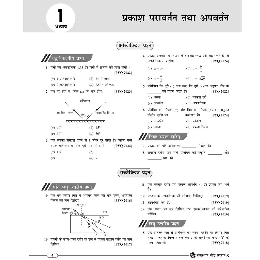 Class 10 RBSE All In One (Hindi Medium) Math, Science, SST, English & Hindi For 2026 Exams | Includes PYQs, Mind Maps, Latest Solved Paper, Detailed Explanations