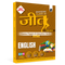 Bihar Board Class 10 English JEET Guess Papers & Question Bank By Nisha Mam For 2026-27 Exam | NEP 2020 | Chapter-wise Summaries & PYQs | Model Papers with OMR Sheet