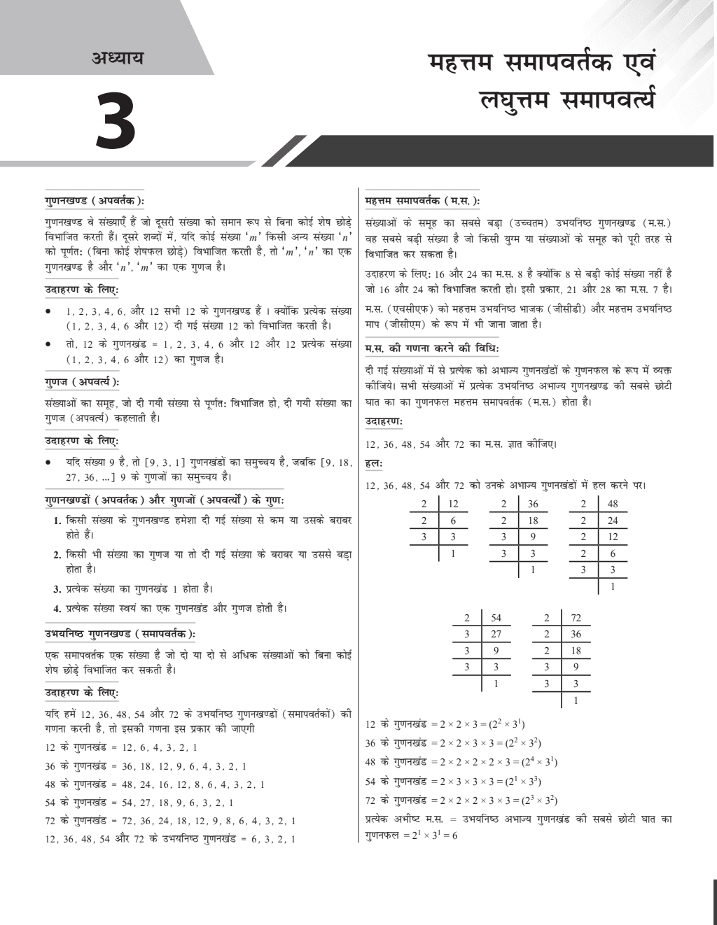 All in one RRB Assistant Loco Pilot (ALP)/Technician 2024 CBT Paper-1 Study Package with Chapterwise Theory and Exercises Including 20 Previous Solved Papers (PYQs) and 10 Practice Sets l Hindi
