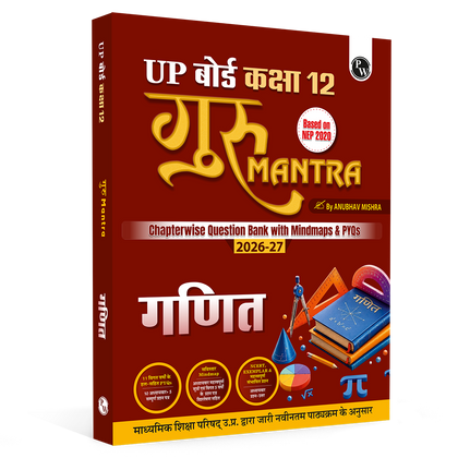 PW UP Board Class 12 Question Bank Mathematics (Hindi Medium) Guru Mantra By Anubhav Mishra For 2026-27 Exam | NEP 2020 | Chapter-wise with NCERT Exercises, Most Probable Questions, PYQs & Model Papers
