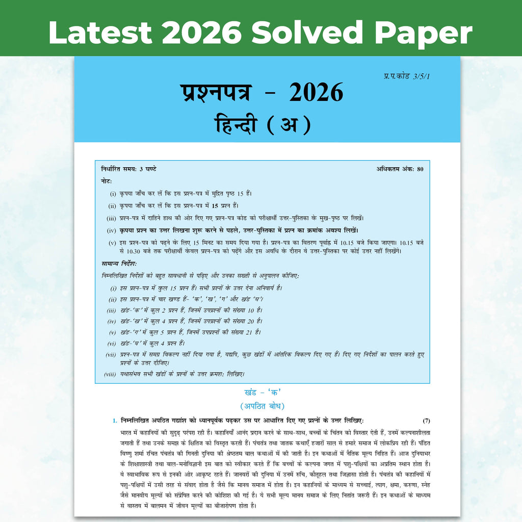 PW CBSE Question & Concept Bank (QCB) Class 10 Hindi-A Chapter-wise and Topic-wise Solved Questions For 2027 Exams with 50% Competency Based Question