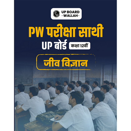 Class 12 UP Board Exam Sathi MCQs Biology (Hindi Medium) For 2026 Exam Pattern | Chapterwise Mind Maps & PYQs For Revision