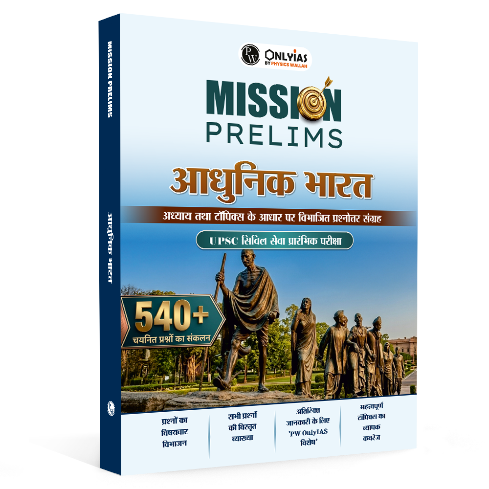 PW UPSC Mission Prelims Modern India Question Bank Chapterwise Topicwise (Hindi Edition) | 540+ Handpicked Questions & Important Topics Covered with Detailed Explanation