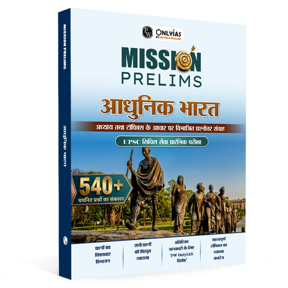 PW UPSC Mission Prelims Modern India Question Bank Chapterwise Topicwise (Hindi Edition) | 540+ Handpicked Questions & Important Topics Covered with Detailed Explanation