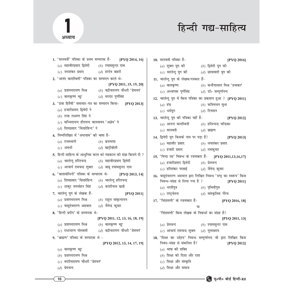 Class 12 UP Board Exam Sathi MCQs (Hindi Medium) Physics, Chemistry, Biology, Mathematics, English & Hindi Combo Set of 6 Books For 2026 Exam Pattern | Chapterwise Mind Maps & PYQs For Revision