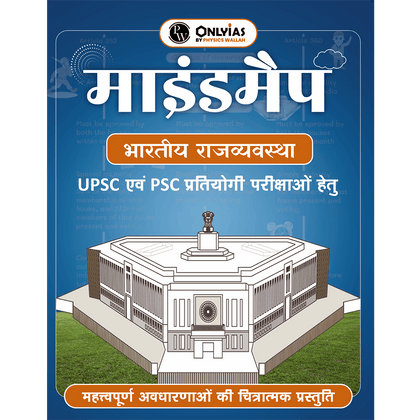 UPSC Mindmaps Indian Polity (Hindi) For UPSC/PSC Competitive Examinations | Navigating Concepts Through Visual Mindmaps