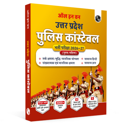 All In One UP Police Constable Hindi Book 2026-27 Exams | Practice Set and PYQs | Detailed Theory with Chapter-wise and Topic-wise Practice Questions
