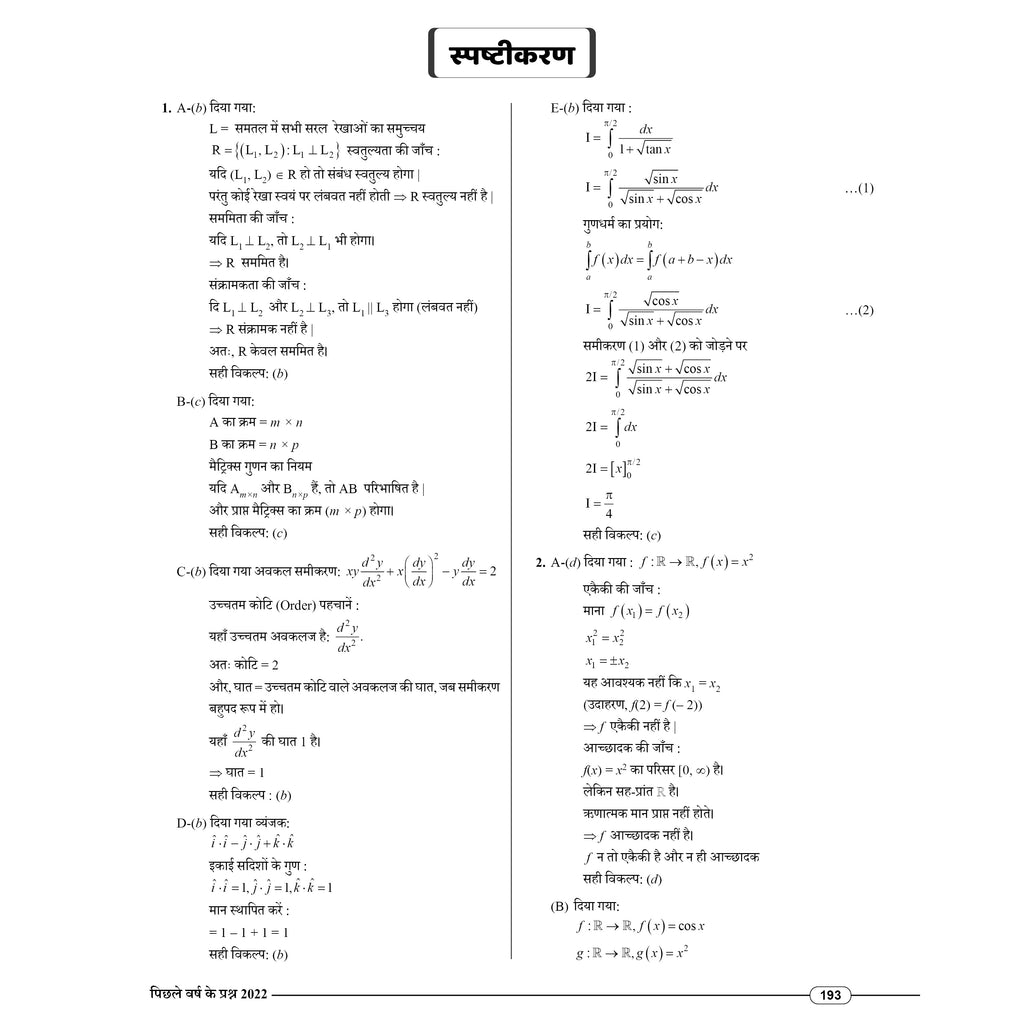 Class 12 UP Board Past 5 Years Solved Papers (2026-2022) For 2027 Exam Pattern (Hindi Medium) | Physics, Chemistry, Biology, Maths, English, Hindi | Based on the Latest Exam Pattern