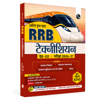 All In One RRB Technician Grade 3 Exam 2026-27 Hindi Edition | Chapterwise Theory & Exercise | 4000+ Practice Questions | 10 Past Year Questions (PYQs) | 15 CBT Tests