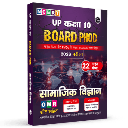 UP Board Phod Class 10 Social Science (Hindi) Question Bank Chapterwise with 22 Mind Maps and PYQs For 2026 Board Exam | 100 Most Probable Questions and Model Papers with OMR Sheet