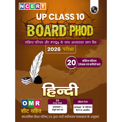 UP Board Phod Class 10 Hindi Chapterwise Question Bank with PYQs For 2026 Board Exam | Model Papers with OMR Sheet