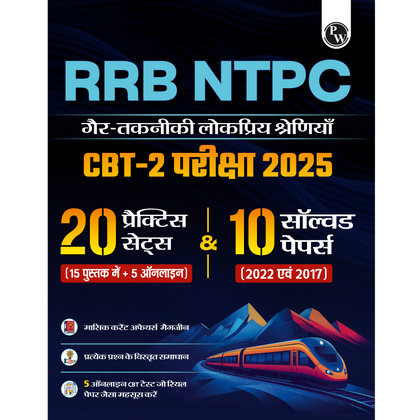 RRB NTPC Non Technical Popular Categories (CBT-2) Hindi Edition | 20 Practice Sets & 10 Previous Year Solved Papers (2017 & 2022) With 5 Online Tests For 2025 Exam