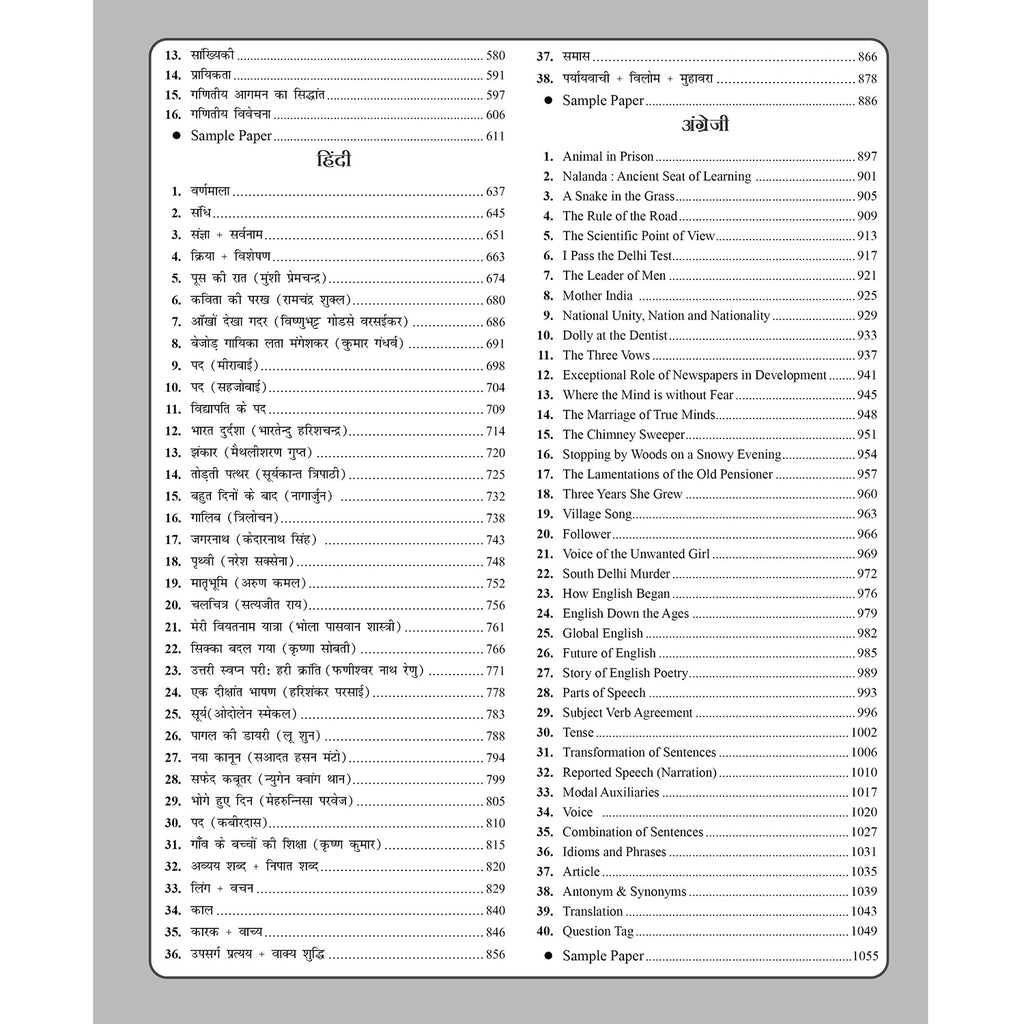 Bihar Board Exam Sathi Class 11th Chapter-wise Mind Map with Model Papers (Hindi Medium) | Physics, Chemistry, Mathematics, Biology, English & Hindi