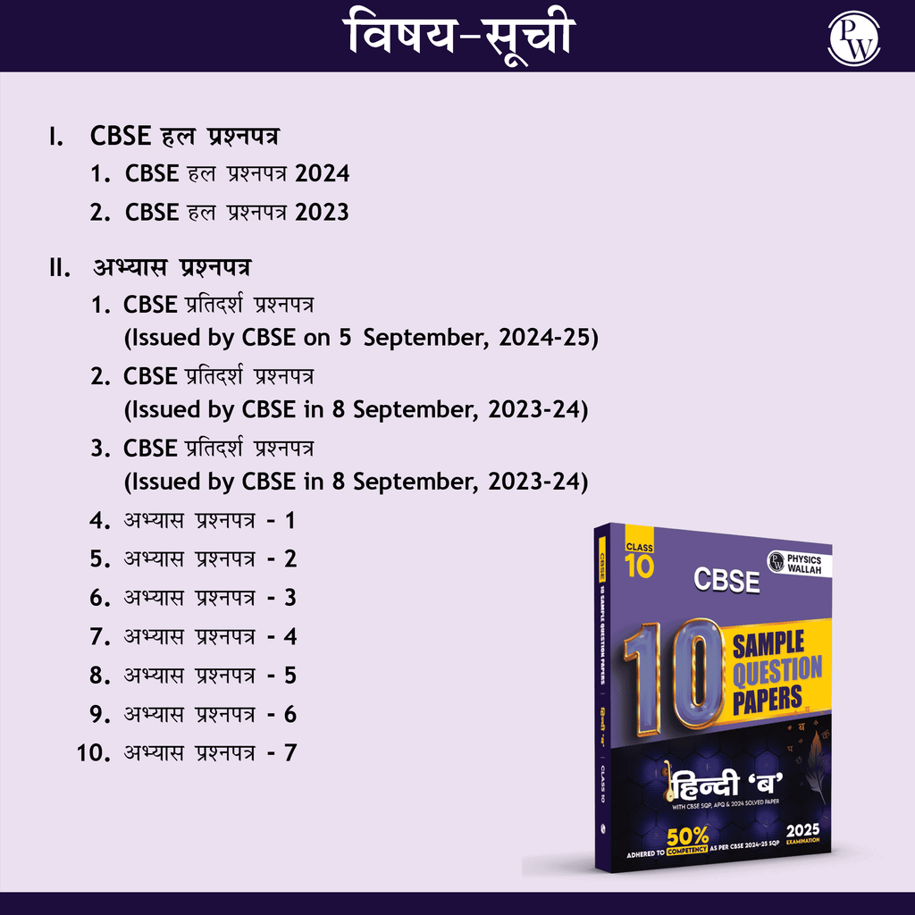 CBSE 10 New Pattern Sample Question Papers Class 10 Hindi - B For 2025 Board  Exam with 50 Percent Competency Based Questions 100 Most Probable Questions