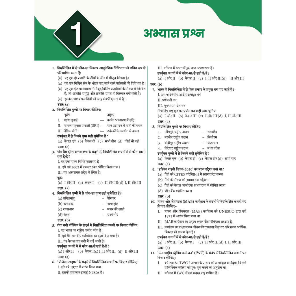 UPSC Prelims Specific Book For Environment (Hindi Edition) For Civil Services Exam 2026 | Covered Concept-Based Theory, Solved Examples, Flowcharts, Map Work & Practice Questions