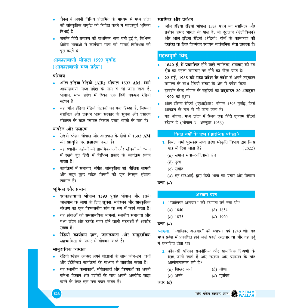 PWONLYIAS MP-PSC Wallah Combo Set of 13 Books For Civil Services Exam Hindi Edition