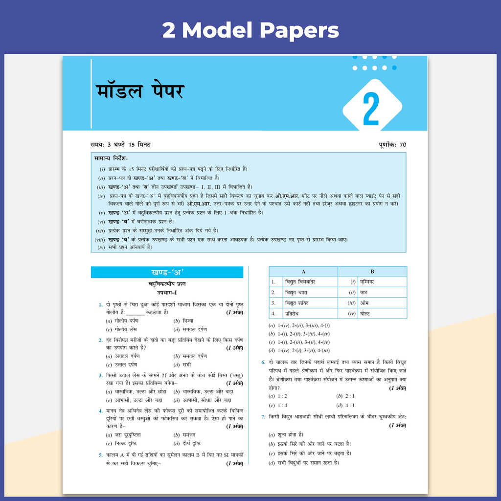 UP Board Class 10 Question Bank Science (English Medium) Guru Mantra By Raj Shukla Sir For 2026-27 Exam | NEP 2020 | Chapter-wise NCERT Exercises with Mind Maps & PYQs