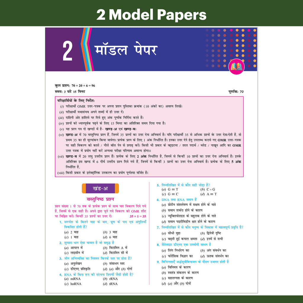 Bihar Board Class 12 Question Bank Biology (Hindi) JEET Guess Papers & Question Bank By Nidhi Pandey For 2026-27 Exam | Chapterwise Mind Maps & Previous 10 Years Questions, Model Papers with OMR