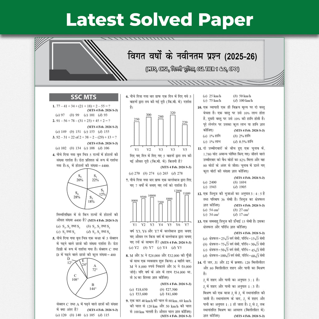 SSC Game Changer Maths (Hindi) 7750+ PYQ For 2026 Exams | Chapter, Topic & Exam-wise Previous Year Solved Questions | For CGL, CHSL, MTS, CPO, GD, Delhi Police, Steno