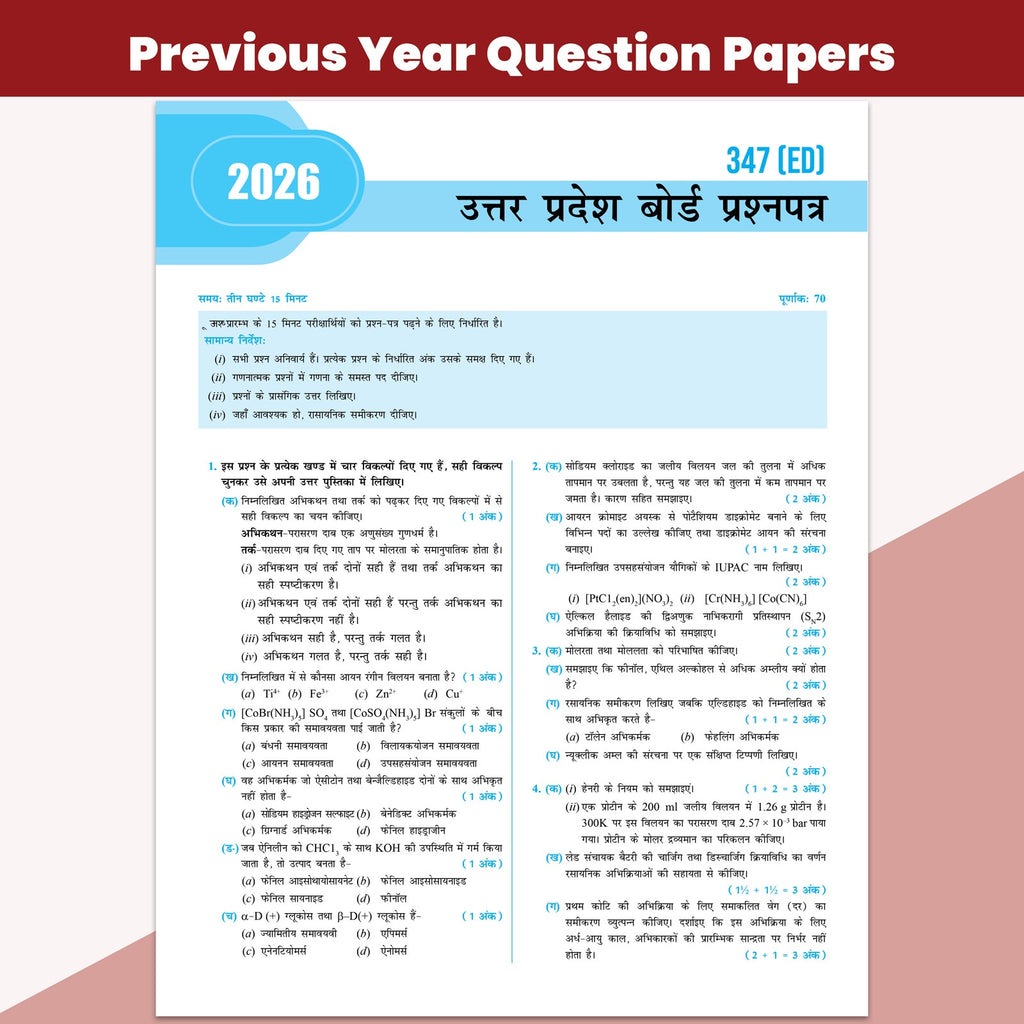 UP Board Class 12 Question Bank Guru Mantra (Hindi Medium) Physics, Chemistry, Maths, English & Hindi Combo Set of 5 Books For 2026-27 Exam | NEP 2020