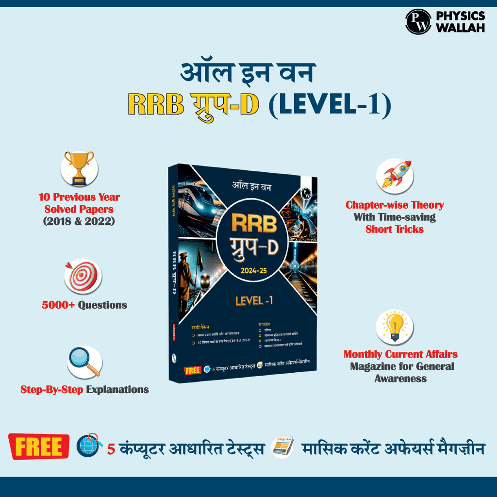 All in One RRB Group D Level-1 For 2024-25 Exam Hindi | Chapterwise Theory, Short Tricks and Exercises | 10 Previous Year Solved Papers (PYQs) 2018 & 2022+5 Online Practice Sets