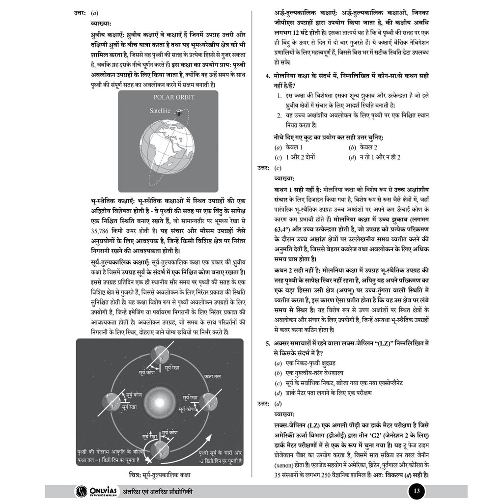 PW UPSC Mission Prelims Science and Technology Question Bank Chapterwise Topicwise (Hindi Edition) | 440+ Handpicked Questions & Important Topics Covered with Detailed Explanation