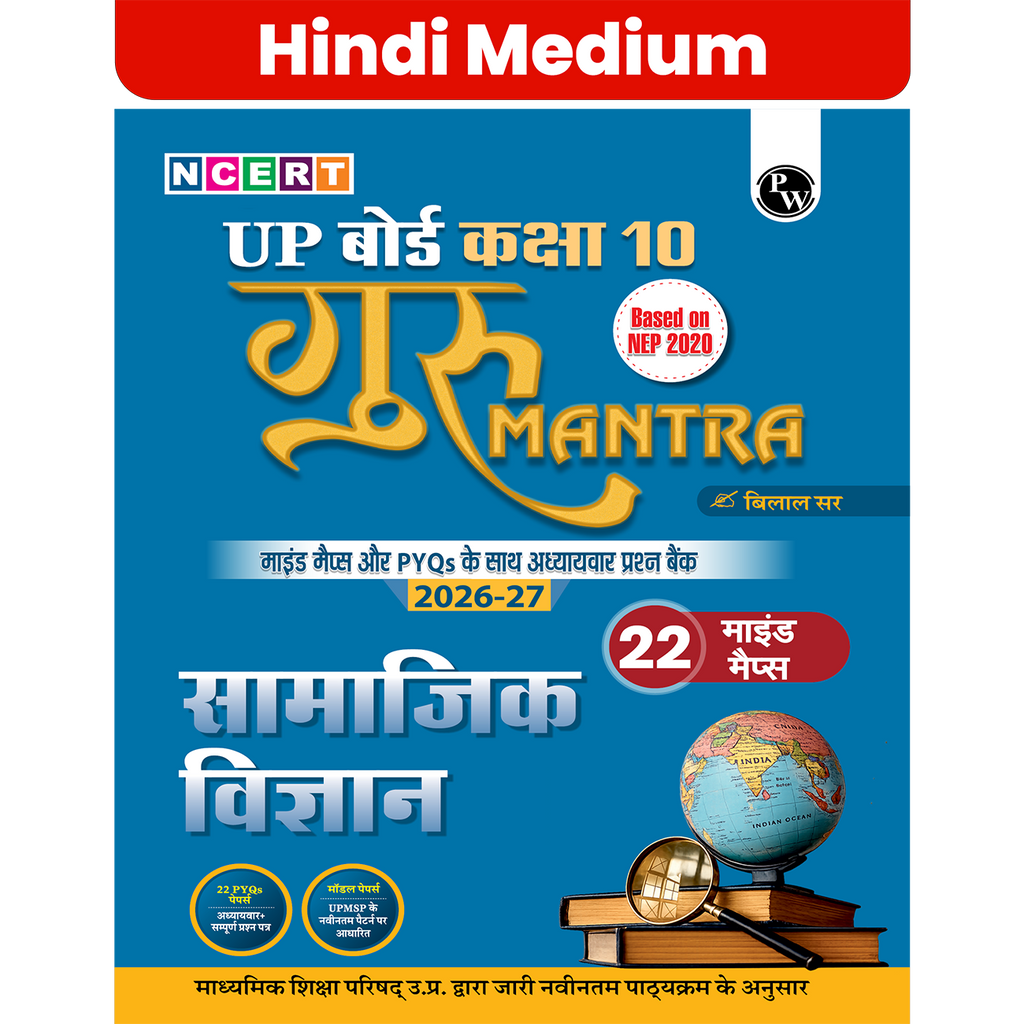 UP Board Class 10 Question Bank Social Science (Hindi Medium) Guru Mantra By Bilal Sir For 2026-27 Exam | NEP 2020 | Chapter-wise NCERT Exercises with Mind Maps & PYQs