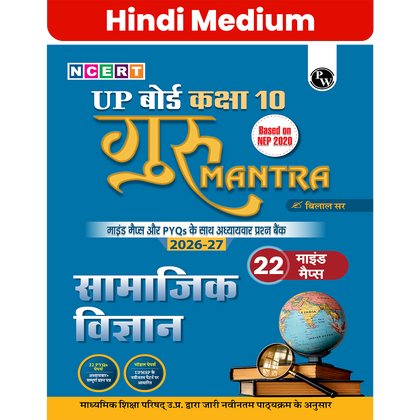 UP Board Class 10 Question Bank Social Science (Hindi Medium) Guru Mantra By Bilal Sir For 2026-27 Exam | NEP 2020 | Chapter-wise NCERT Exercises with Mind Maps & PYQs