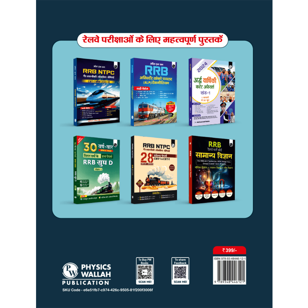 All in One RRB Group D Level-1 For 2024-25 Exam Hindi | Chapterwise Theory, Short Tricks and Exercises | 10 Previous Year Solved Papers (PYQs) 2018 & 2022+5 Online Practice Sets