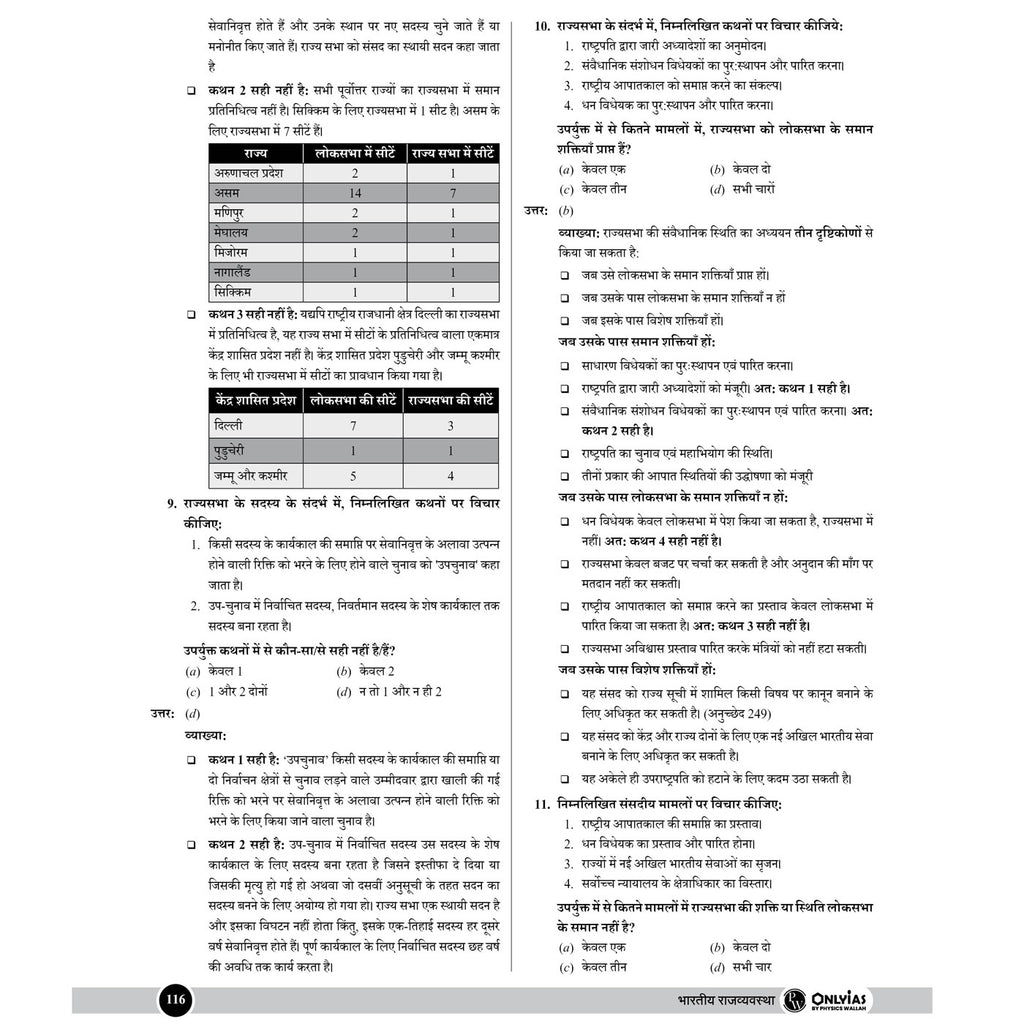PW UPSC Mission Prelims Indian Polity Question Bank Chapterwise Topicwise (Hindi Edition) | 650+ Handpicked Questions & Important Topics Covered with Detailed Explanation