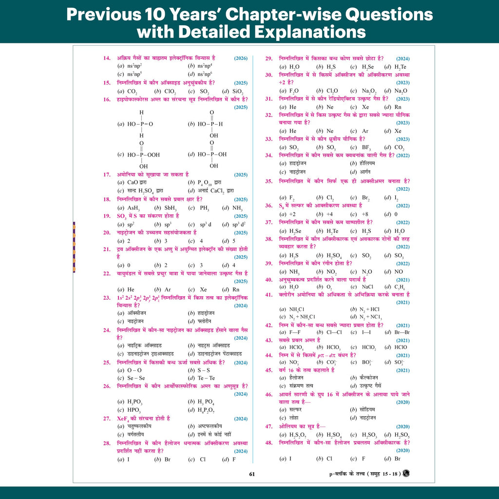 Bihar Board Class 12 Question Bank Chemistry (Hindi) JEET Guess Papers & Question Bank By Nishant Kumar For 2026-27 Exam | Chapterwise Theory & Previous 10 Years Questions, Model Papers with OMR