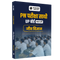 Class 12 UP Board Exam Sathi MCQs Biology (Hindi Medium) For 2026 Exam Pattern | Chapterwise Mind Maps & PYQs For Revision