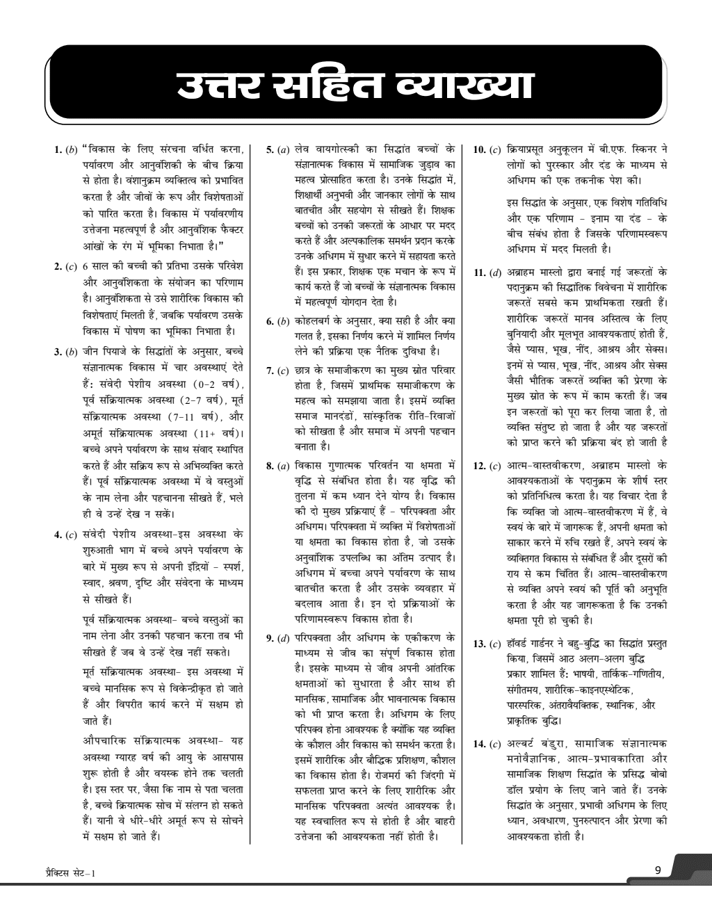 CTET Paper- I (Class 1-5) 7 Previous Year Solved Papers & 15 Practice Sets (Hindi Printed Edition) | Bal Vikas Evam Shiksha Shastra, Ganit, Paryavaran Adhyayan, English, Hindi | Detailed Explanation