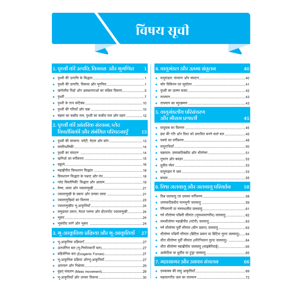 UDAAN (Prelims Wallah Static) Physical Geography Hindi Edition For 2025 Exams