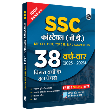 SSC Constable GD Exam 2025 (Hindi) | 38 Previous Year-wise Solved Papers (PYQs) (2023- 2025) with FREE 5 Online Practice Sets | BSF, CISF, CRPF, ITBP, SSB, SSF & Assam Rifles