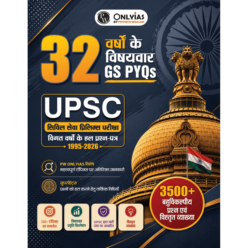 PWOnlyIAS UPSC Prelims Previous Year Question Papers (2026–1995) Hindi Edition| 32 Years Topicwise GS PYQs with 3500+ MCQs & Detailed Explanations | Civil Services Book 2027