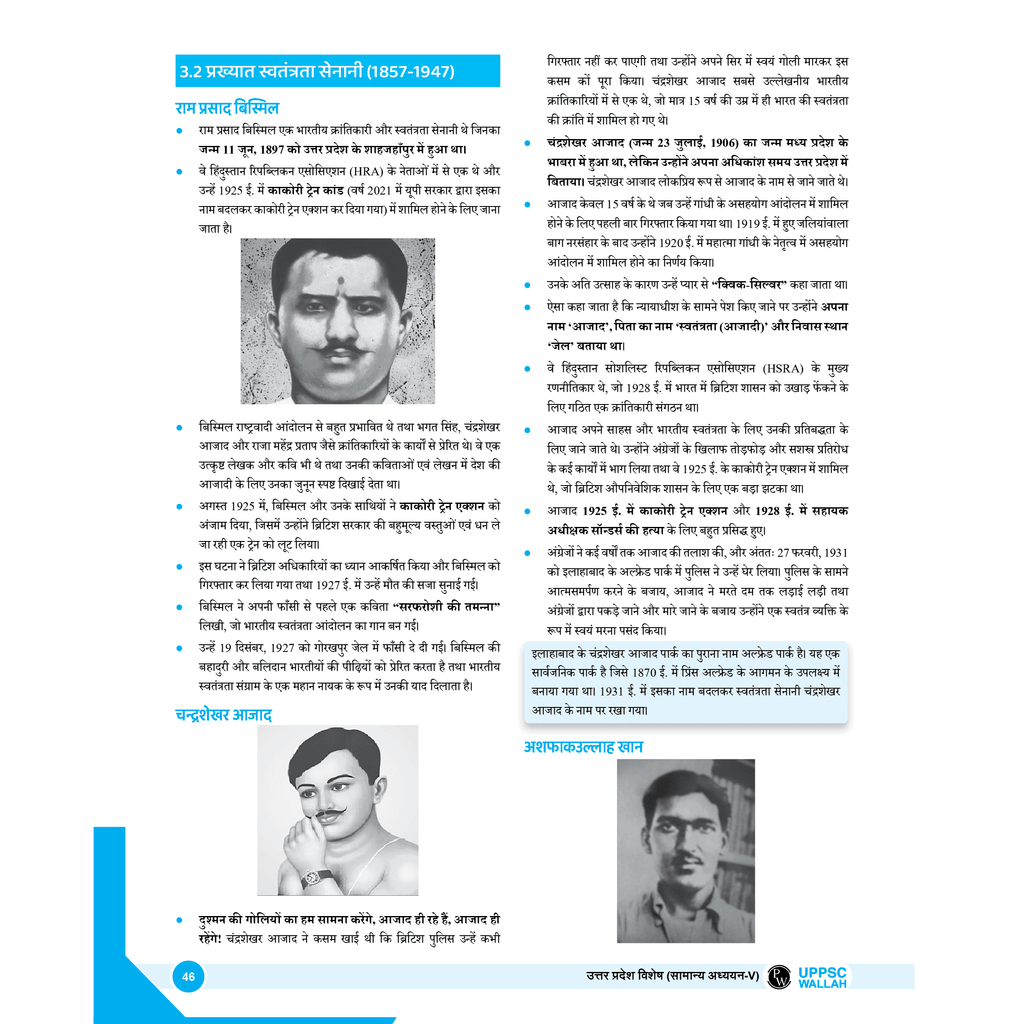 ONLY IAS UP-PSC Wallah UP Special Paper 5 & 6 Combo Set of 2 Books For Civil Services Exam Hindi Edition