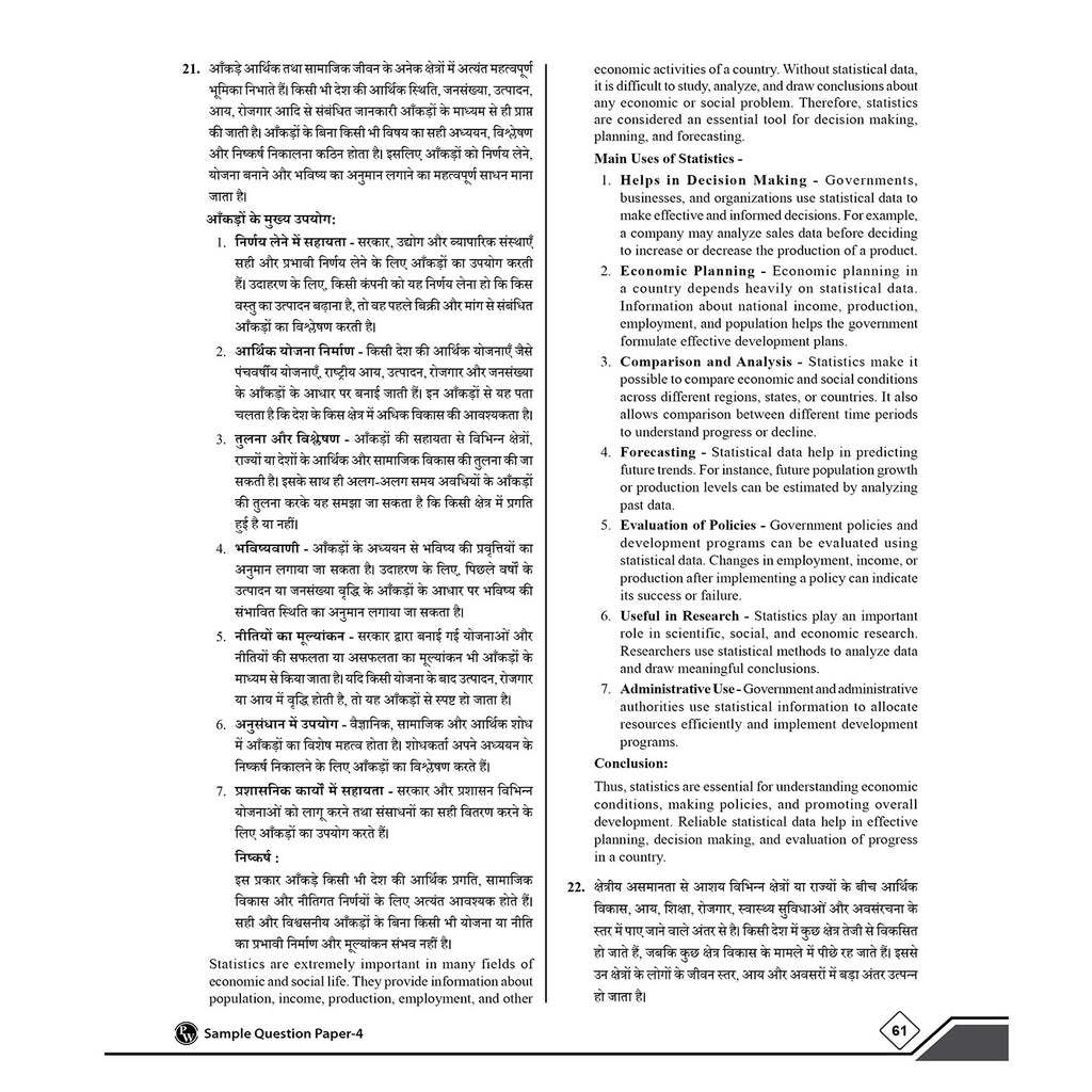 UP Board Class 11 Economics, Accountancy, Business Studies, English 10 Model Papers with Solutions (Bilingual) Combo Set of 4 Books For 2026-27 Exams