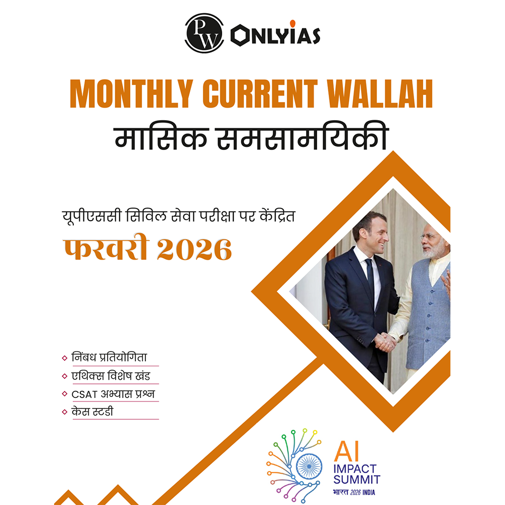 Monthly Current Wallah Magazine February 2026 Edition | Current Affairs For Civil Services Examinations l Hindi Edition