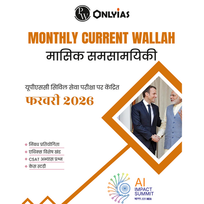 Monthly Current Wallah Magazine February 2026 Edition | Current Affairs For Civil Services Examinations l Hindi Edition