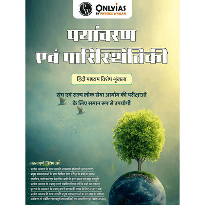 UPSC Prelims Specific Book For Environment (Hindi Edition) For Civil Services Exam 2026 | Covered Concept-Based Theory, Solved Examples, Flowcharts, Map Work & Practice Questions